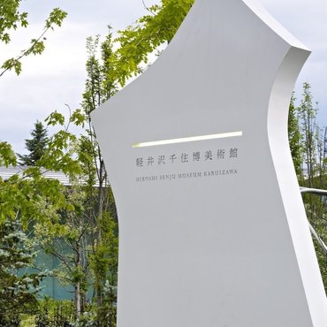 HIROSHI SENJU MUSEUM KARUIZAWA Offers A Well-Rounded, Meditative Experience