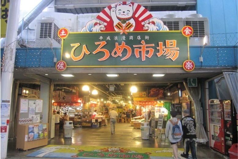 A photo outside of Hirome Market in Kochi Prefecture