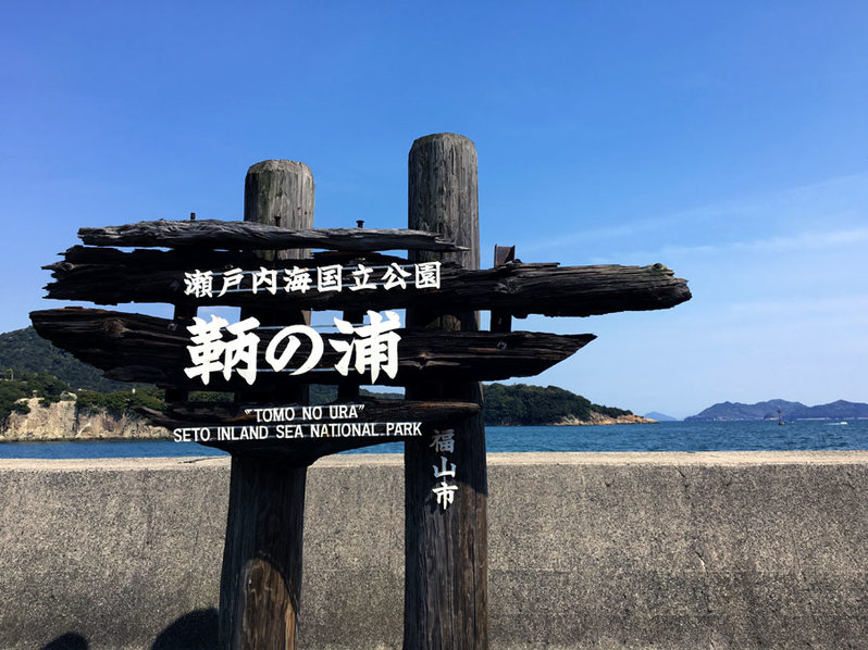 Tomonoura Travel Itinerary -signpost